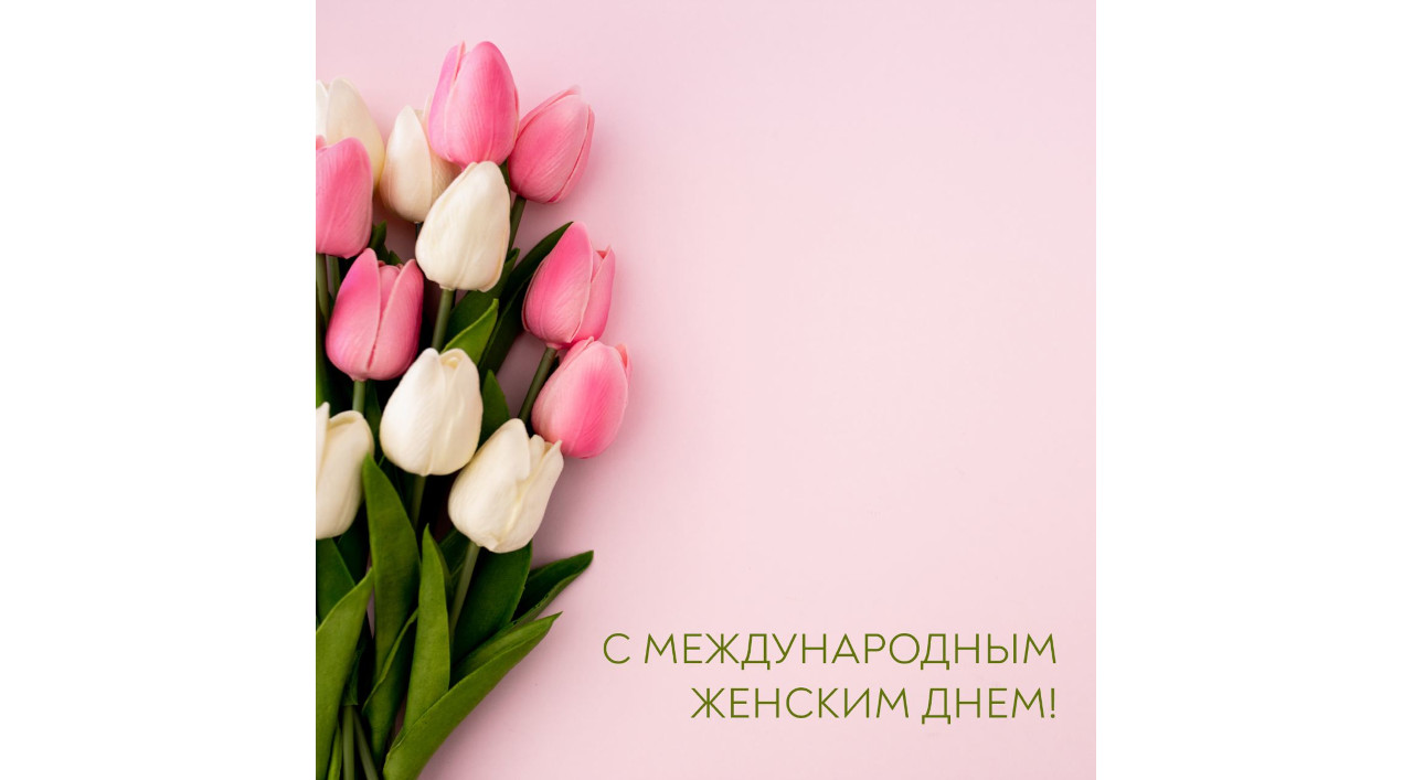 Поздравление Дмитрия Патрушева с 8 марта